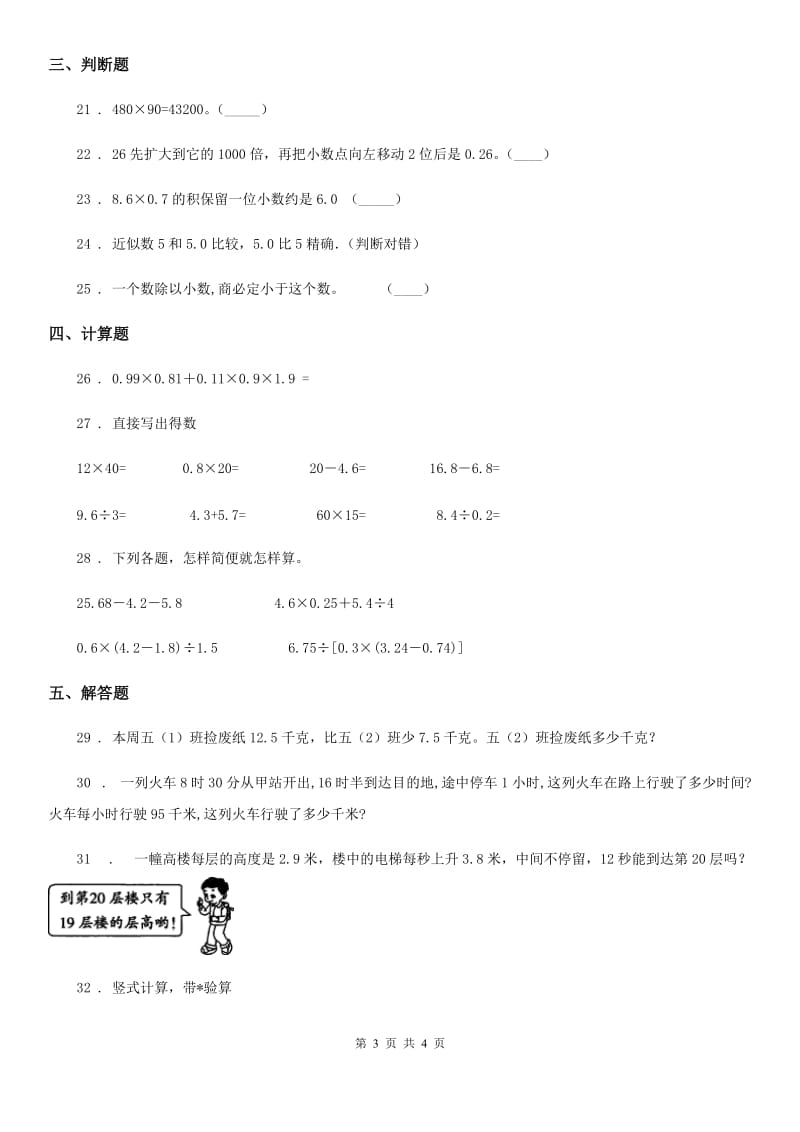 河北省2020年数学五年级上册期末专项复习《数的运算》专项训练卷（II）卷_第3页