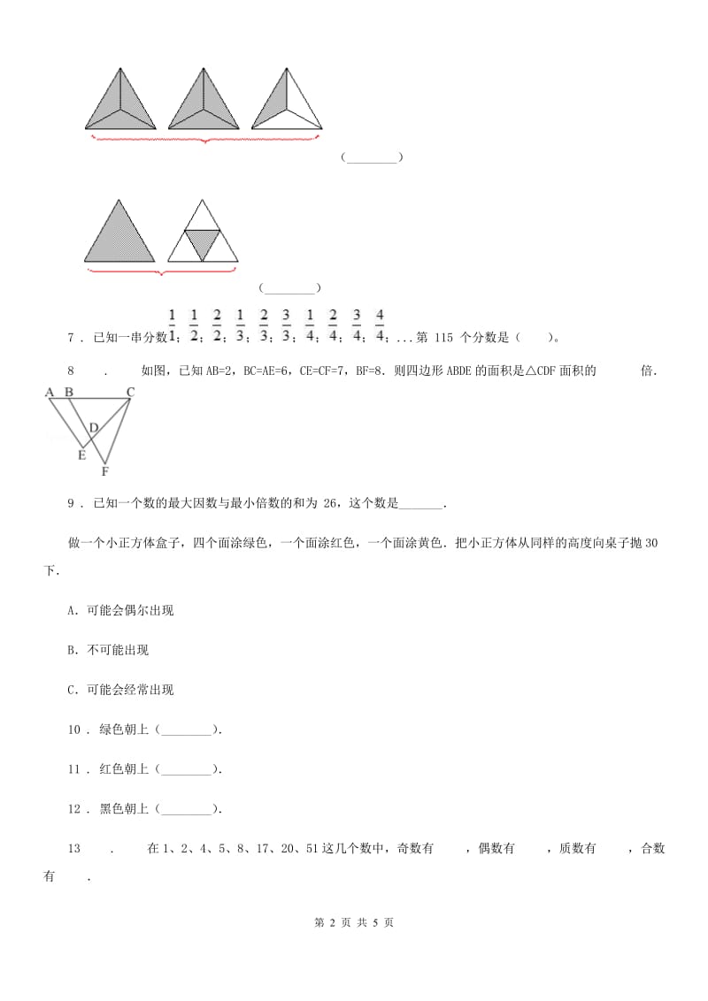 太原市2019版五年级上册期末考试数学试卷（A卷）（II）卷_第2页