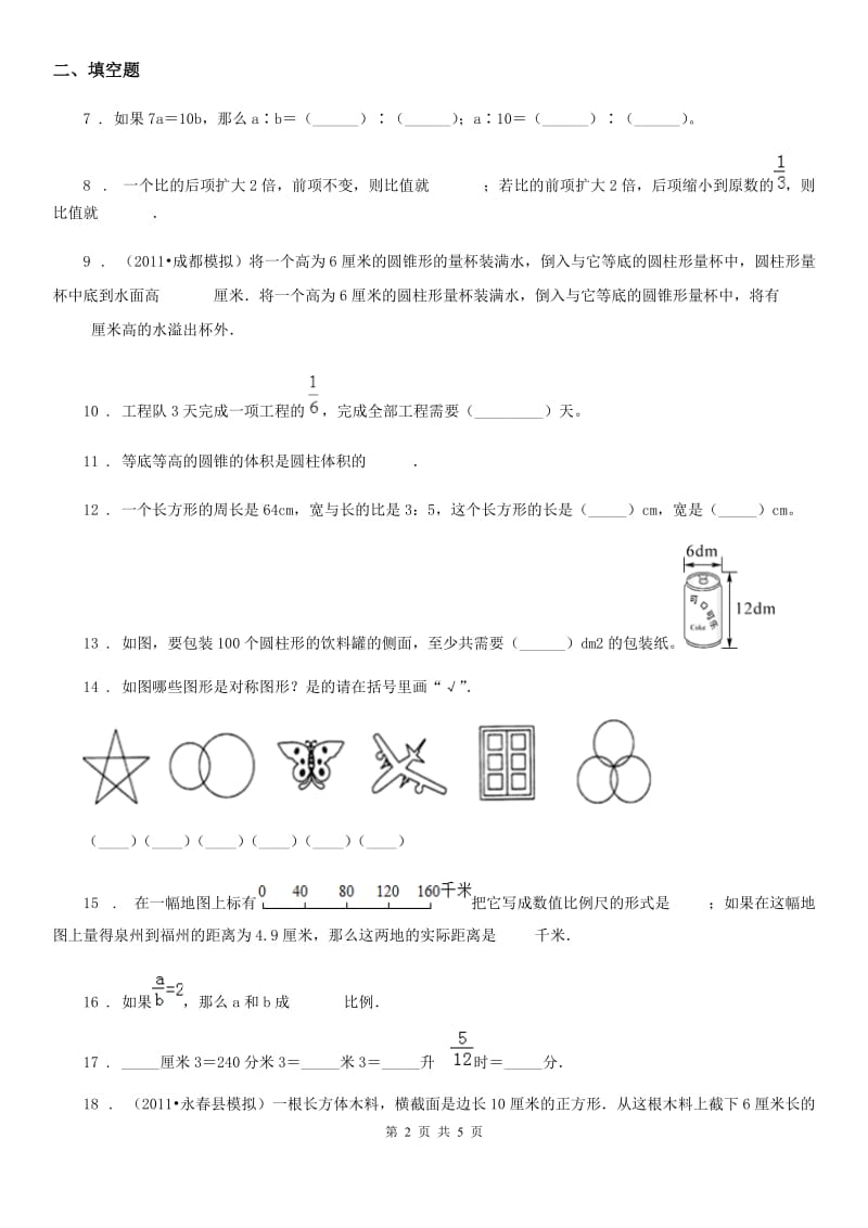 贵州省2019版六年级下册期中测试数学试卷D卷_第2页