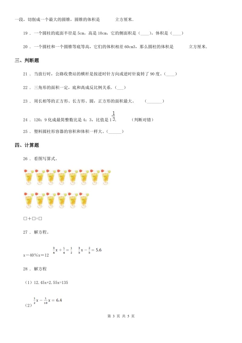 贵州省2019版六年级下册期中测试数学试卷D卷_第3页