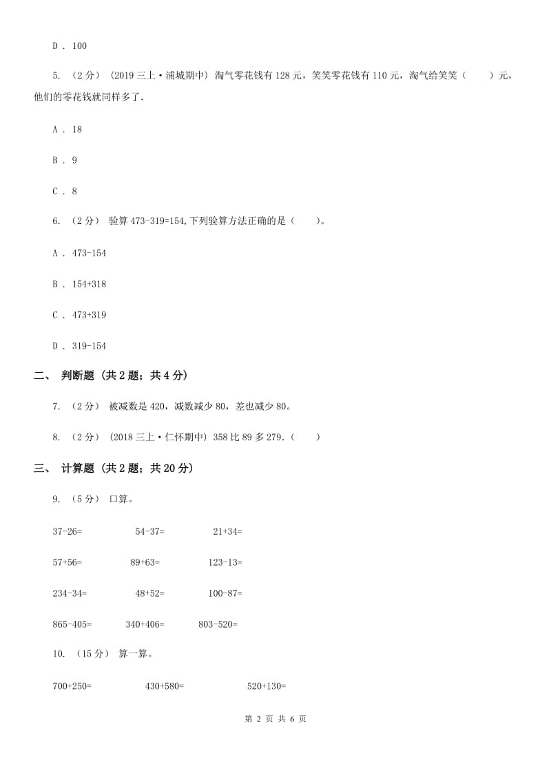 人教版数学2019-2020学年三年级上册4.2减法B卷_第2页