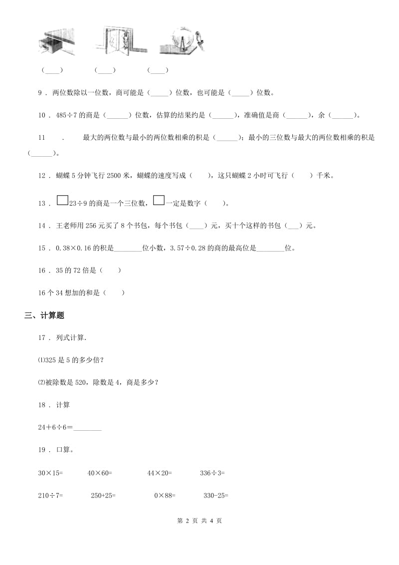 合肥市2019-2020年度三年级下册期中考试数学试卷3A卷_第2页