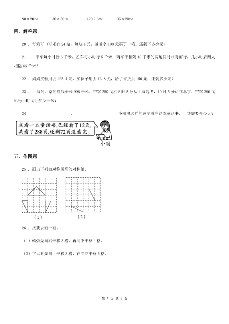 合肥市2019-2020年度三年级下册期中考试数学试卷3A卷_第3页