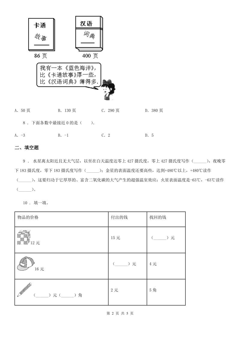 广州市2019-2020学年四年级上册期末考试数学试卷6B卷_第2页