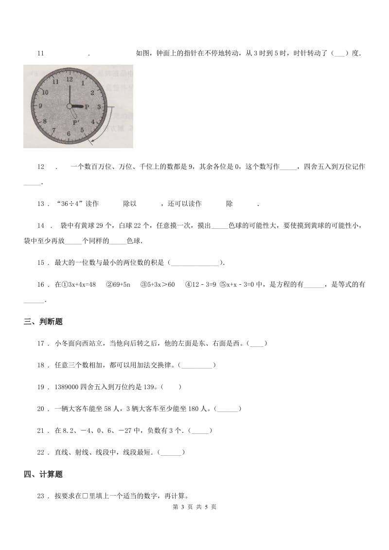 广州市2019-2020学年四年级上册期末考试数学试卷6B卷_第3页