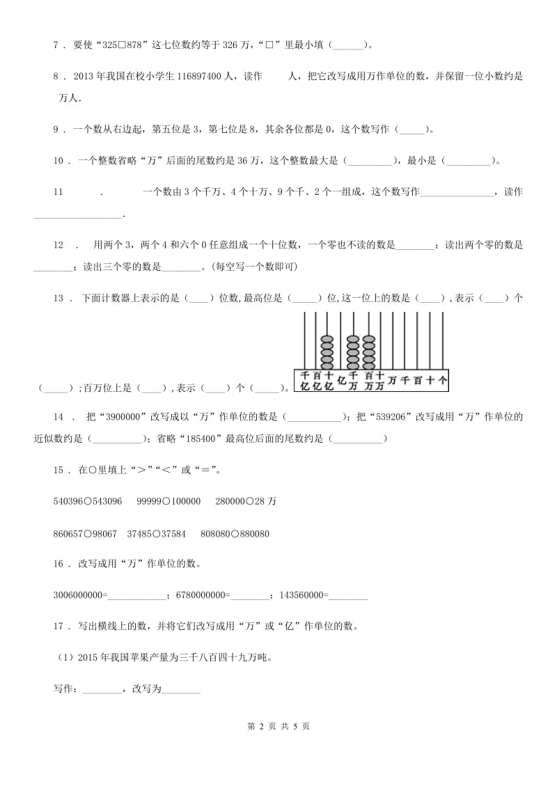 太原市2019-2020学年四年级下册数学第二单元《认识多位数》达标金卷（A卷）B卷_第2页