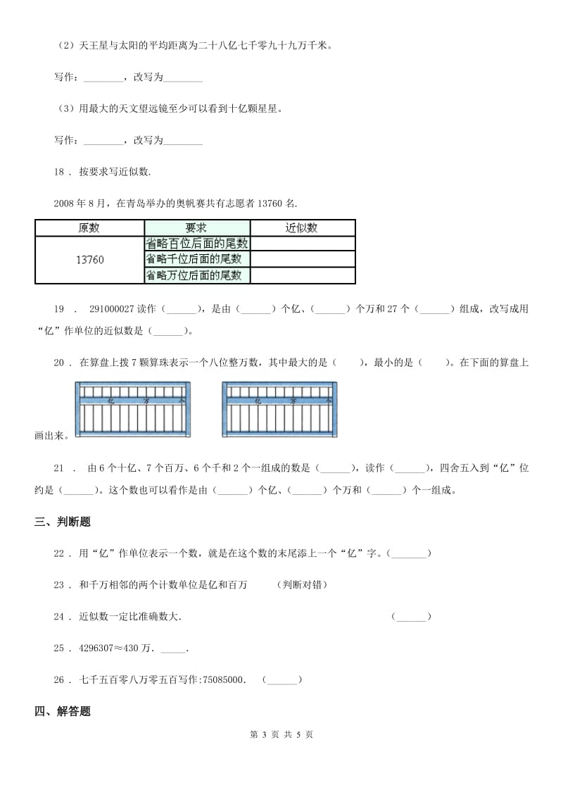 太原市2019-2020学年四年级下册数学第二单元《认识多位数》达标金卷（A卷）B卷_第3页