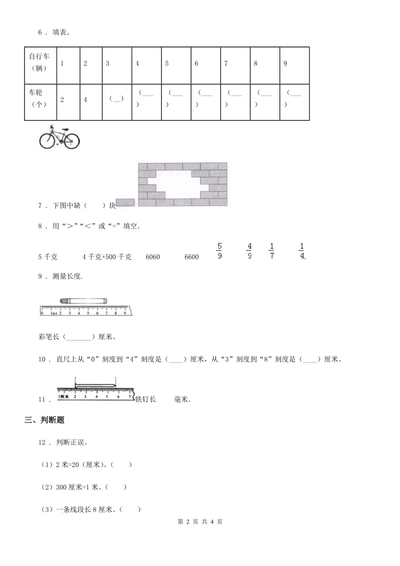 贵州省2020年数学二年级上册《测量》专题训练卷D卷_第2页