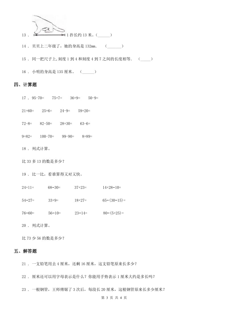 贵州省2020年数学二年级上册《测量》专题训练卷D卷_第3页
