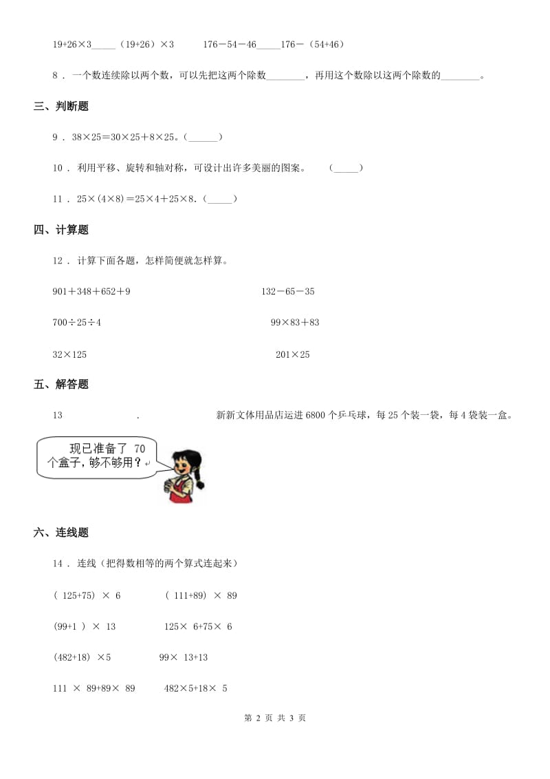 贵阳市2019-2020年度数学三年级下册2.13 乘法分配律练习卷D卷_第2页