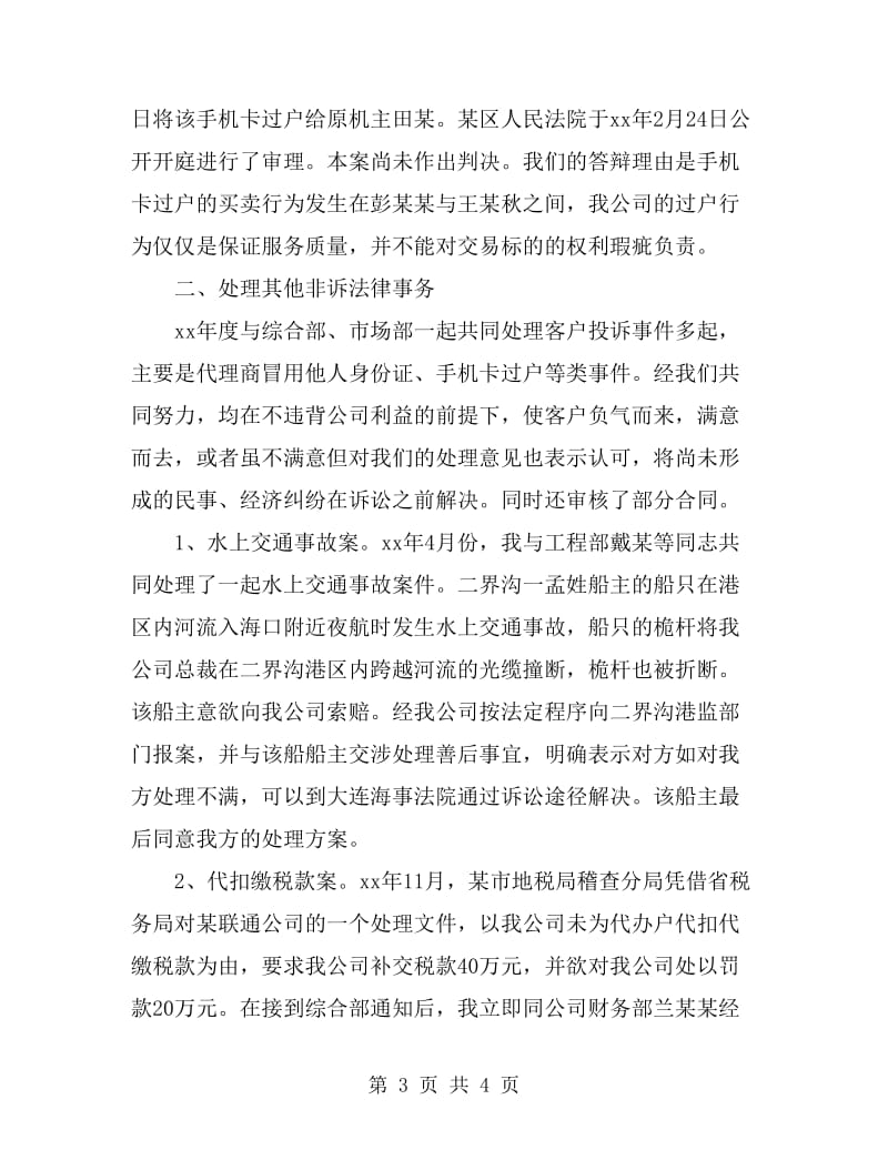 七月份法律顾问个人总结_第3页