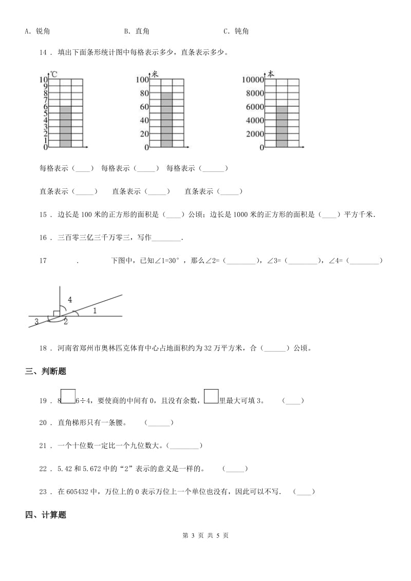 四年级上册期末考试数学试卷（一）_第3页