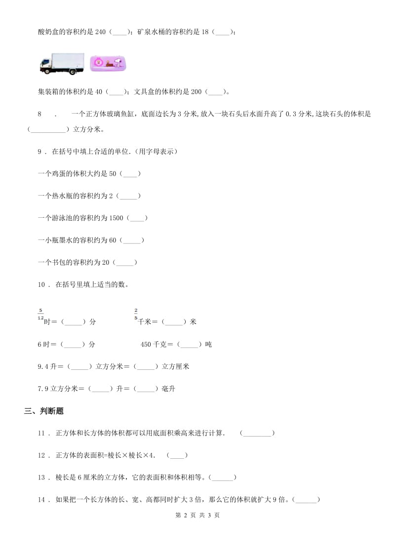 杭州市2020版数学五年级下册4.5 有趣的测量培优训练卷（II）卷_第2页