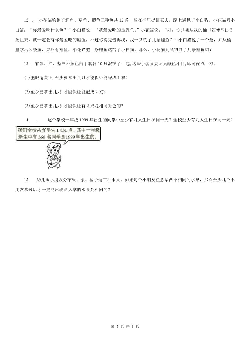 小升初数学专题讲练：抽屉原理_第2页