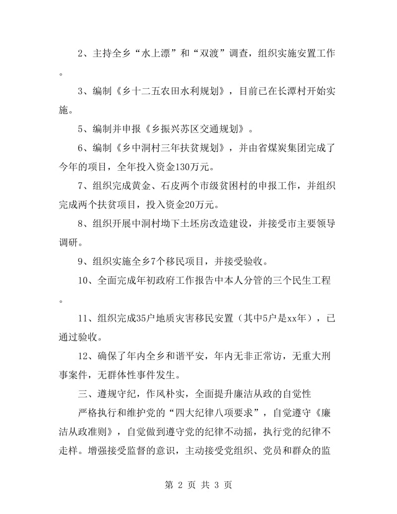 副乡长德职廉学习工作汇报_第2页