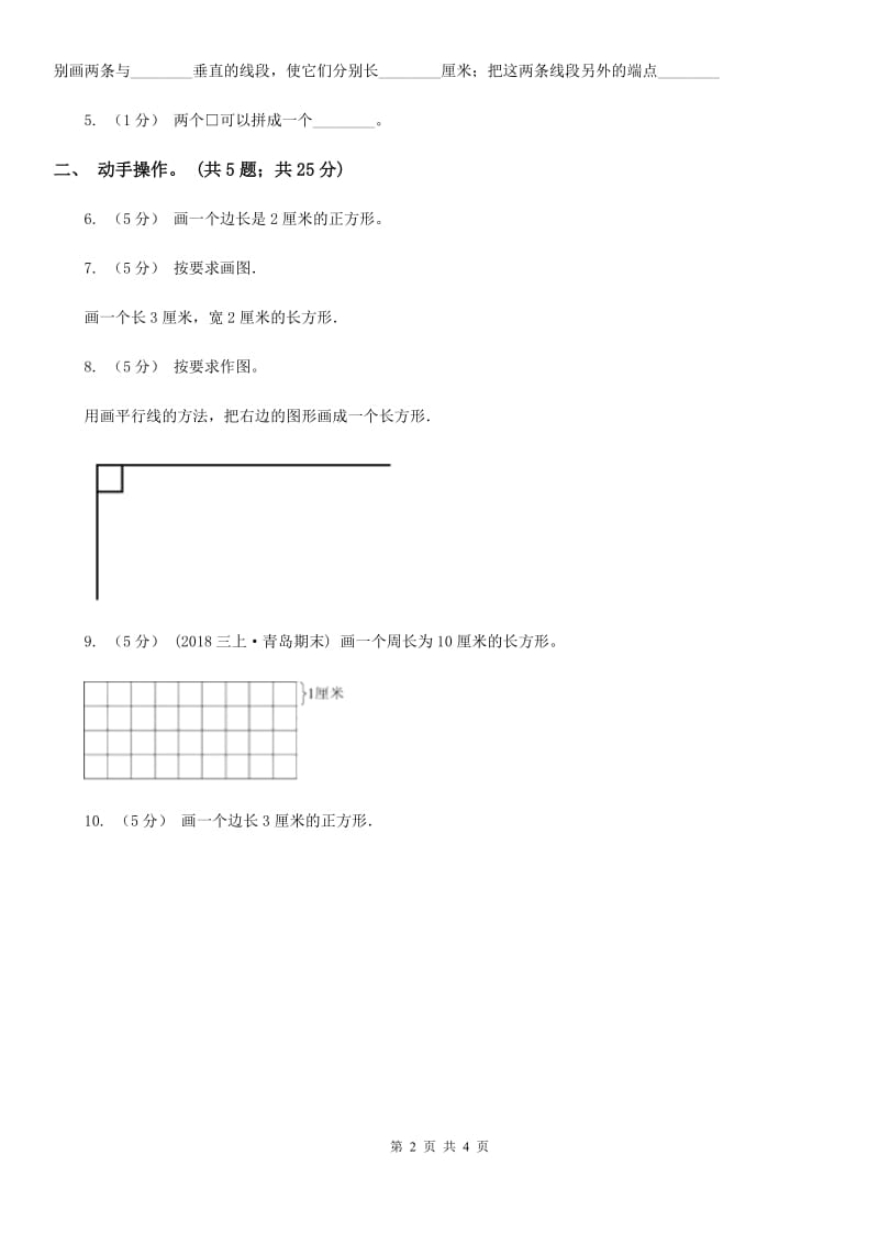 人教版数学四年级上册 第五单元第三课时长方形的画法 同步测试A卷_第2页