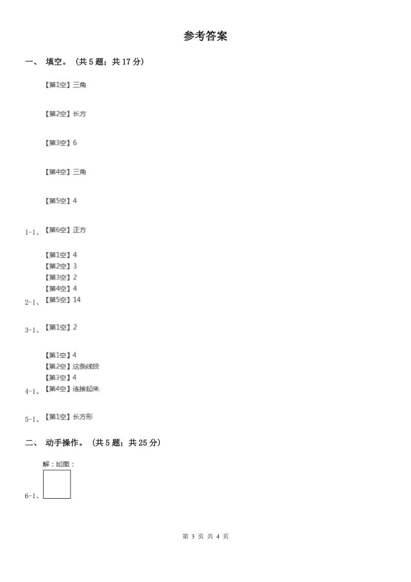 人教版数学四年级上册 第五单元第三课时长方形的画法 同步测试A卷_第3页