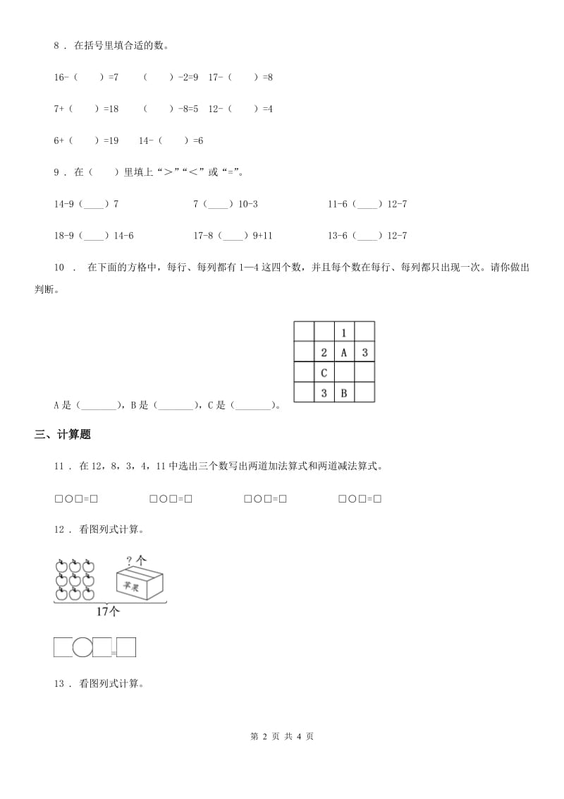 呼和浩特市2020年数学一年级下册第一单元《20以内的退位减法》达标金卷（B卷）D卷_第2页