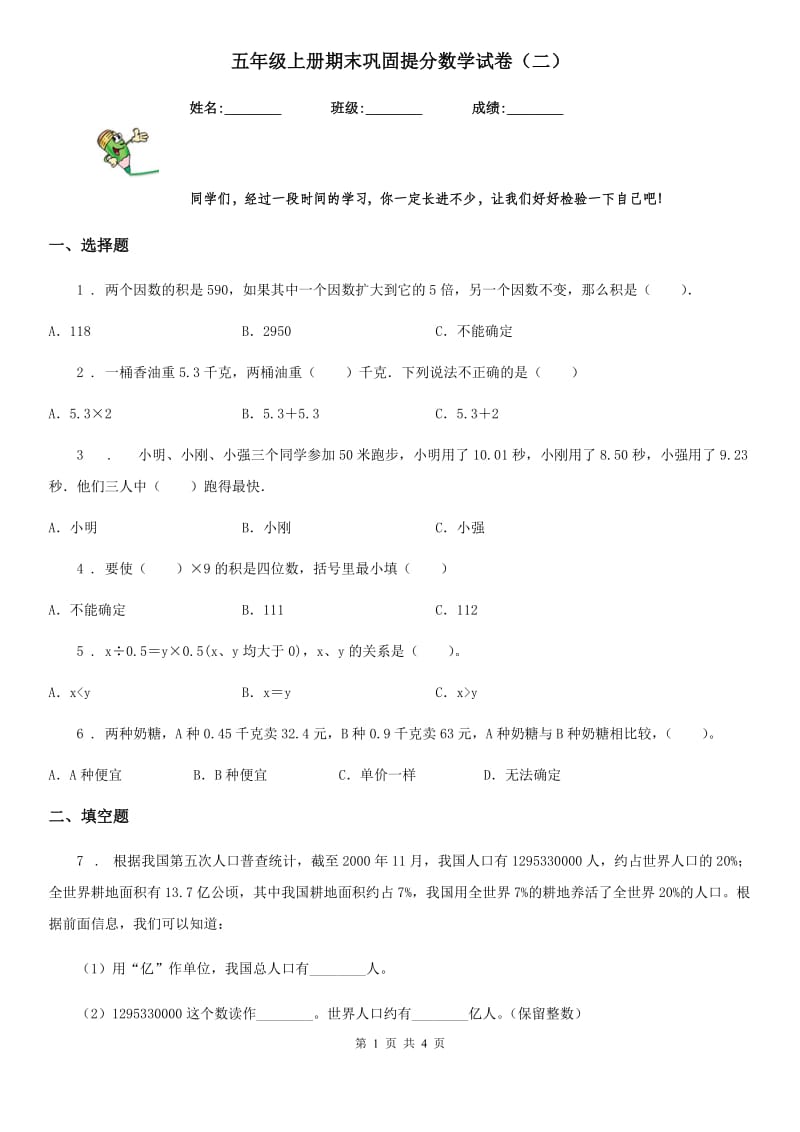 五年级上册期末巩固提分数学试卷（二）_第1页