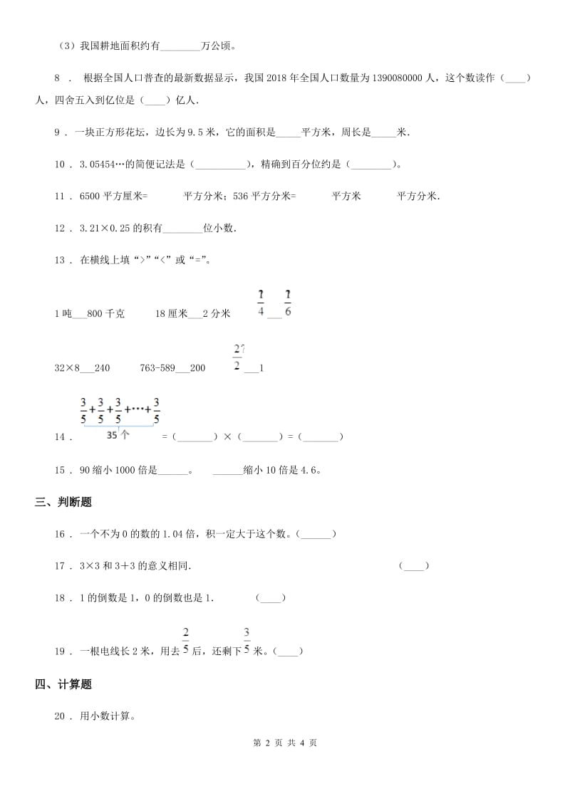 五年级上册期末巩固提分数学试卷（二）_第2页