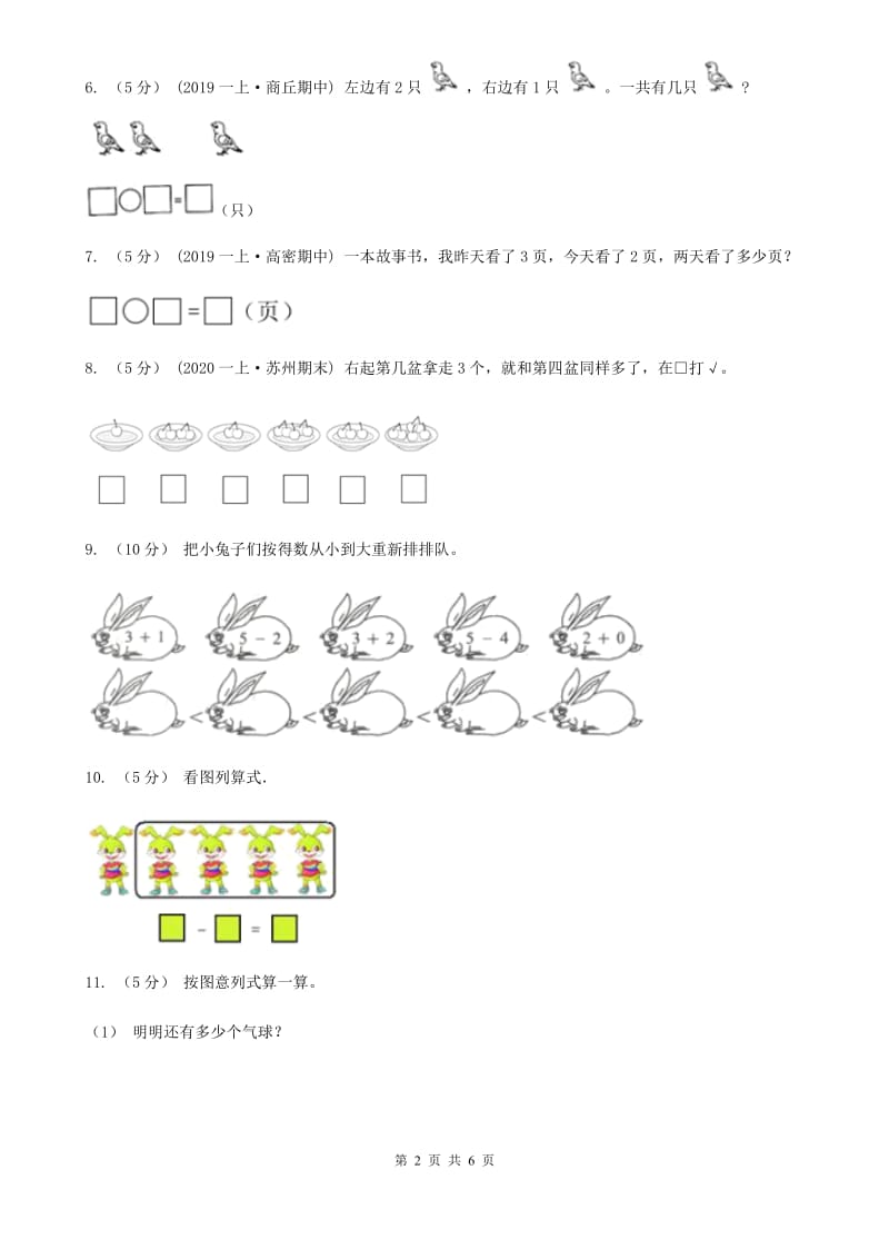 小学数学人教版一年级上册3.5加法（I）卷_第2页