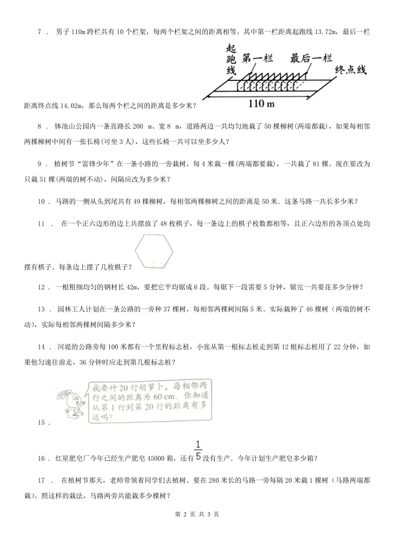 南宁市2019-2020年度小升初考试数学专题讲练：第21讲 植树问题A卷_第2页