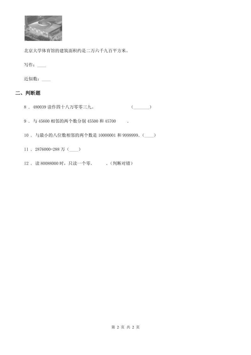 昆明市2020版数学四年级上册1.1 亿以内数的认识练习卷A卷_第2页