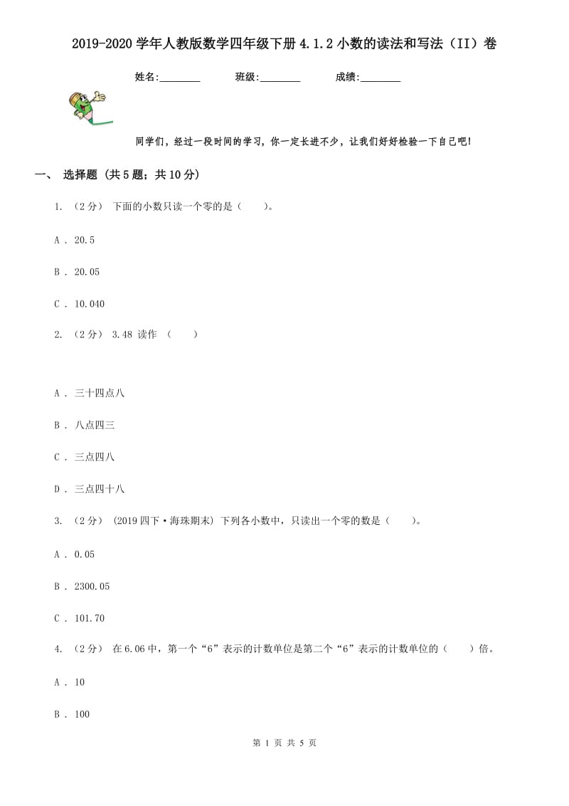 2019-2020学年人教版数学四年级下册4.1.2小数的读法和写法（II）卷_第1页