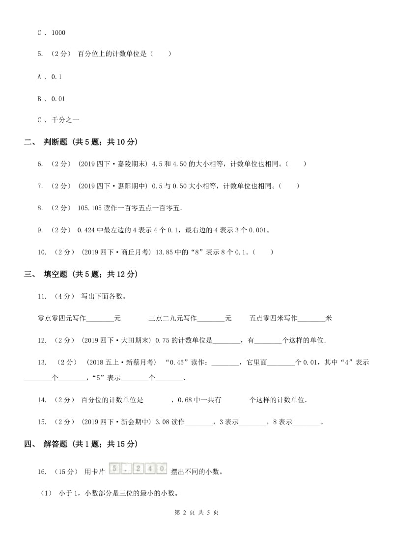 2019-2020学年人教版数学四年级下册4.1.2小数的读法和写法（II）卷_第2页