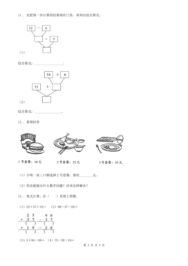 重庆市2019-2020学年数学三年级下册第四单元《混合运算》达标金卷（A卷）D卷_第2页