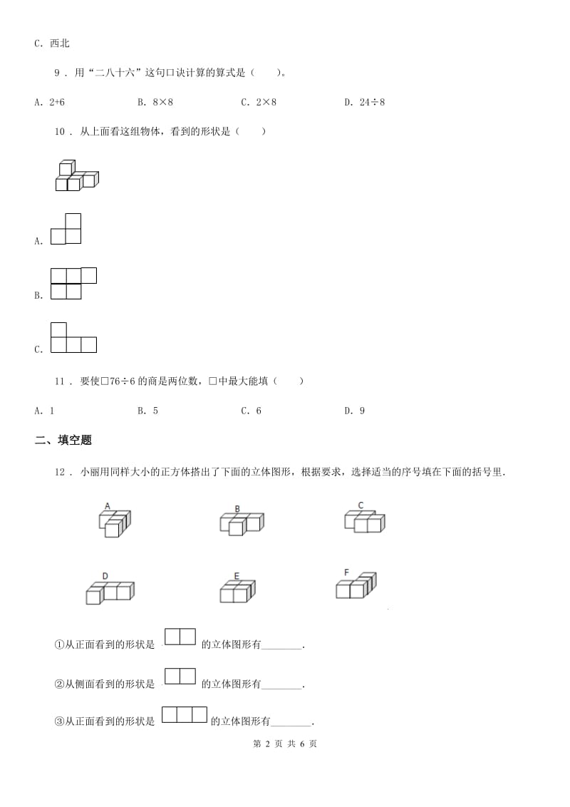 山西省2019-2020年度三年级下册期中考试数学试卷1B卷（模拟）_第2页