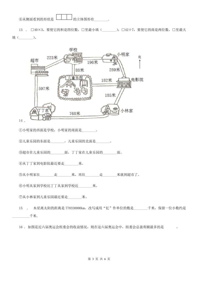 山西省2019-2020年度三年级下册期中考试数学试卷1B卷（模拟）_第3页