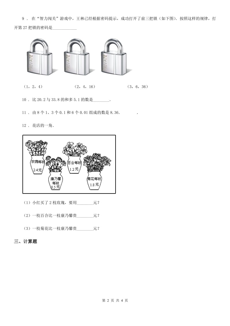 海口市2019-2020年度数学五年级上册第四单元《小数加法和减法》目标检测卷（A卷）（I）卷_第2页