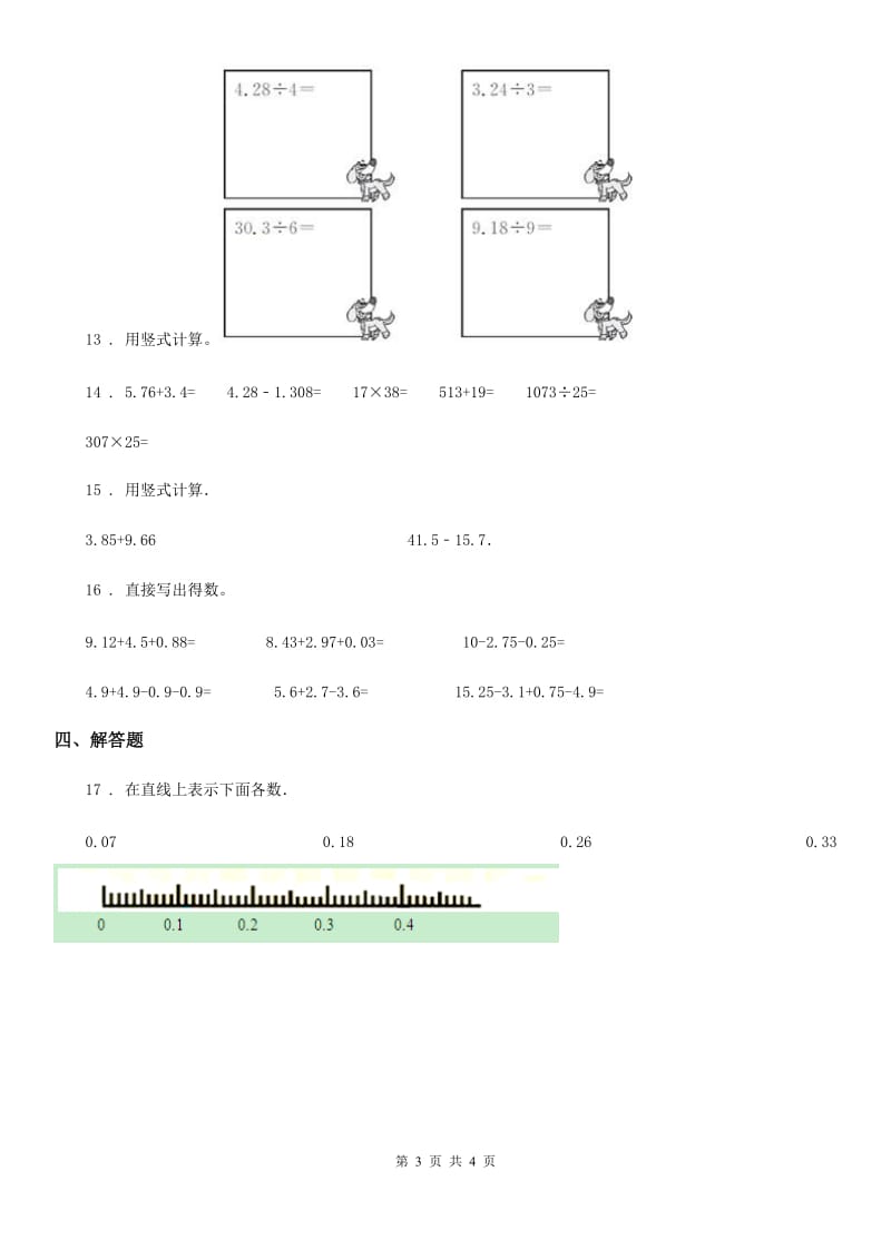 海口市2019-2020年度数学五年级上册第四单元《小数加法和减法》目标检测卷（A卷）（I）卷_第3页