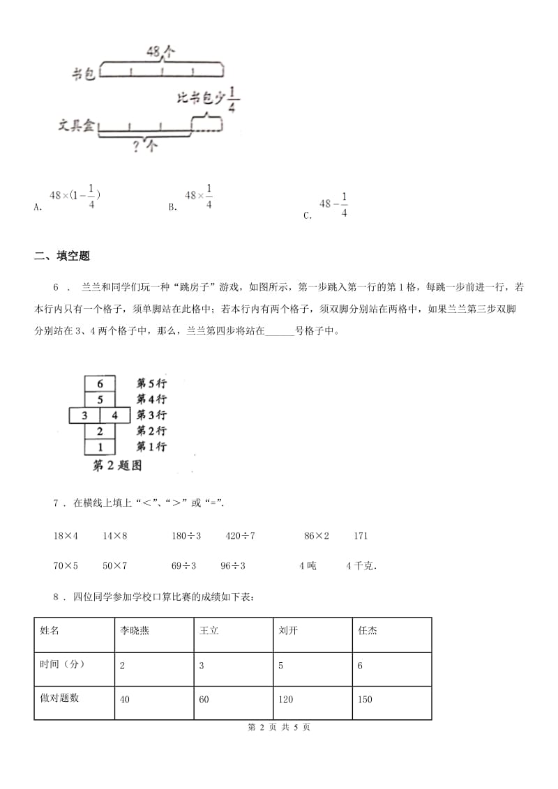 银川市2020年三年级上册期末冲刺100分数学试卷（A卷）C卷_第2页