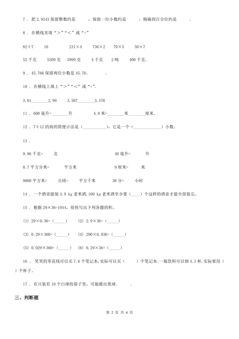 山西省2019-2020学年五年级上册期中测试数学试卷4（I）卷_第2页