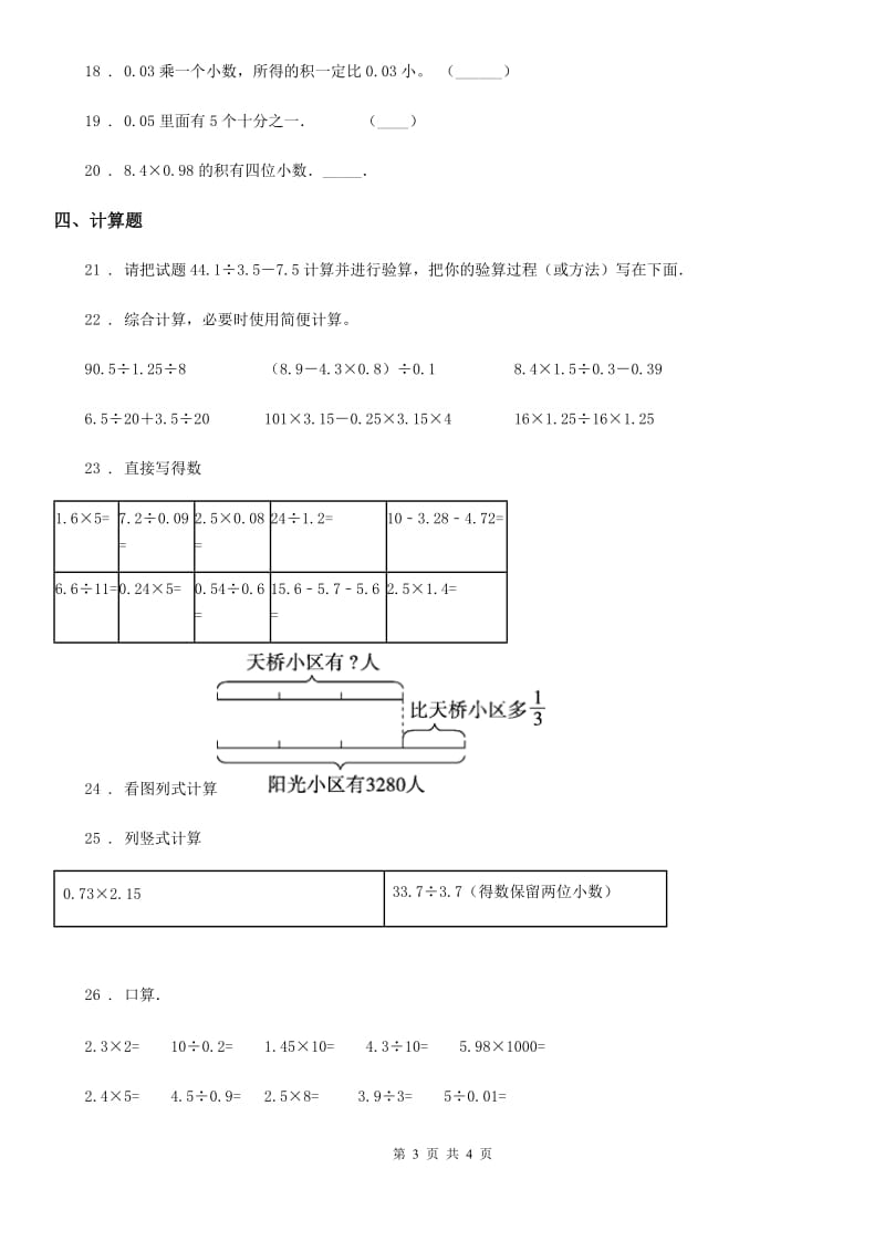 山西省2019-2020学年五年级上册期中测试数学试卷4（I）卷_第3页