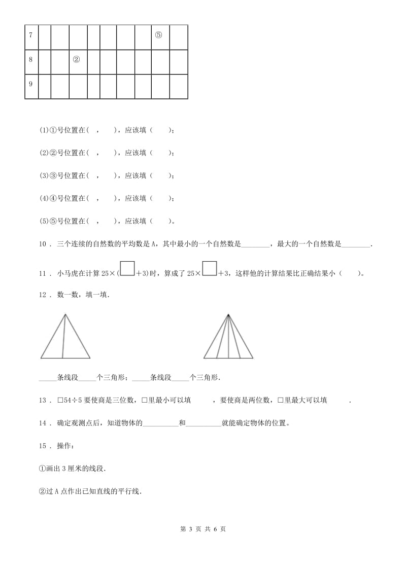 成都市2020版四年级上册全国名校精选期末考试数学试卷（一）A卷_第3页