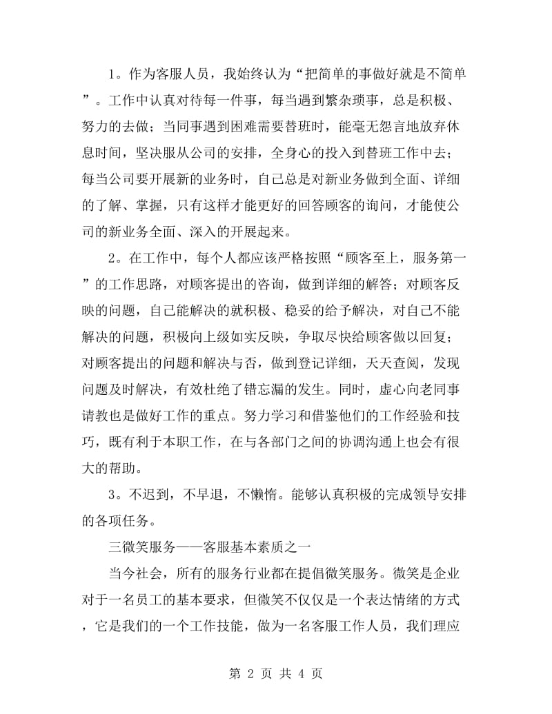 售后客服年终总结_第2页