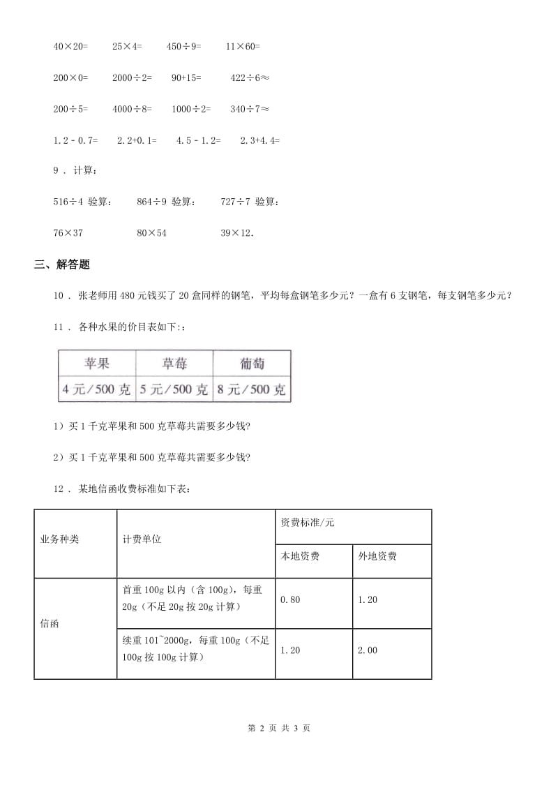 郑州市2019-2020年度数学三年级下册第二单元《除数是一位数的除法》达标作业卷A卷_第2页