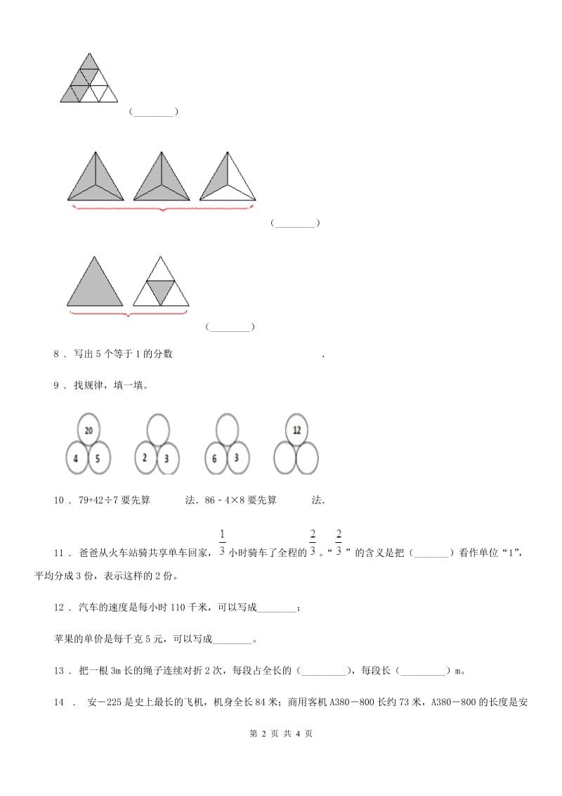 海口市2020年（春秋版）数学五年级下册第四单元《分数的意义和性质》单元测试卷A卷_第2页