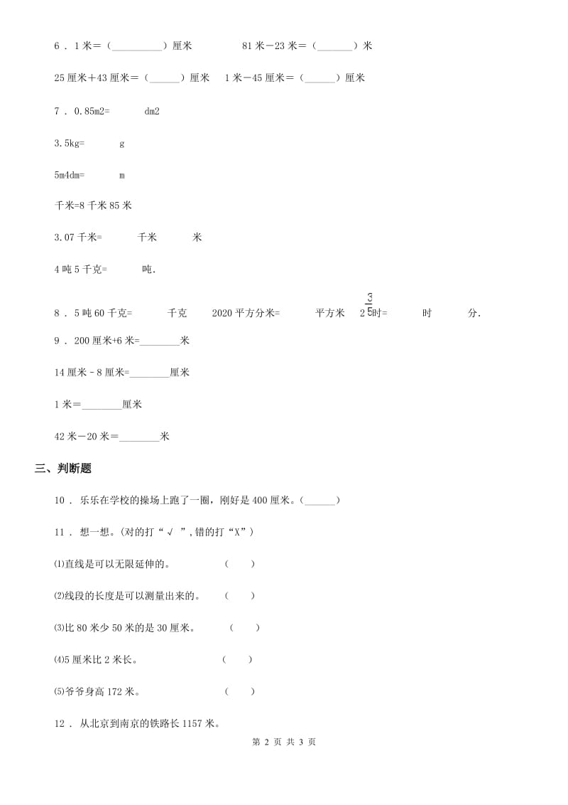 陕西省2019年数学二年级上册第一单元《认识厘米和米》单元测试卷A卷_第2页