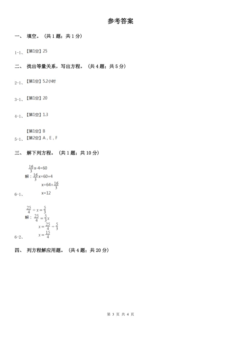 人教版数学五年级上册 第五单元第十一课时实际问题与方程3 同步测试（I）卷_第3页