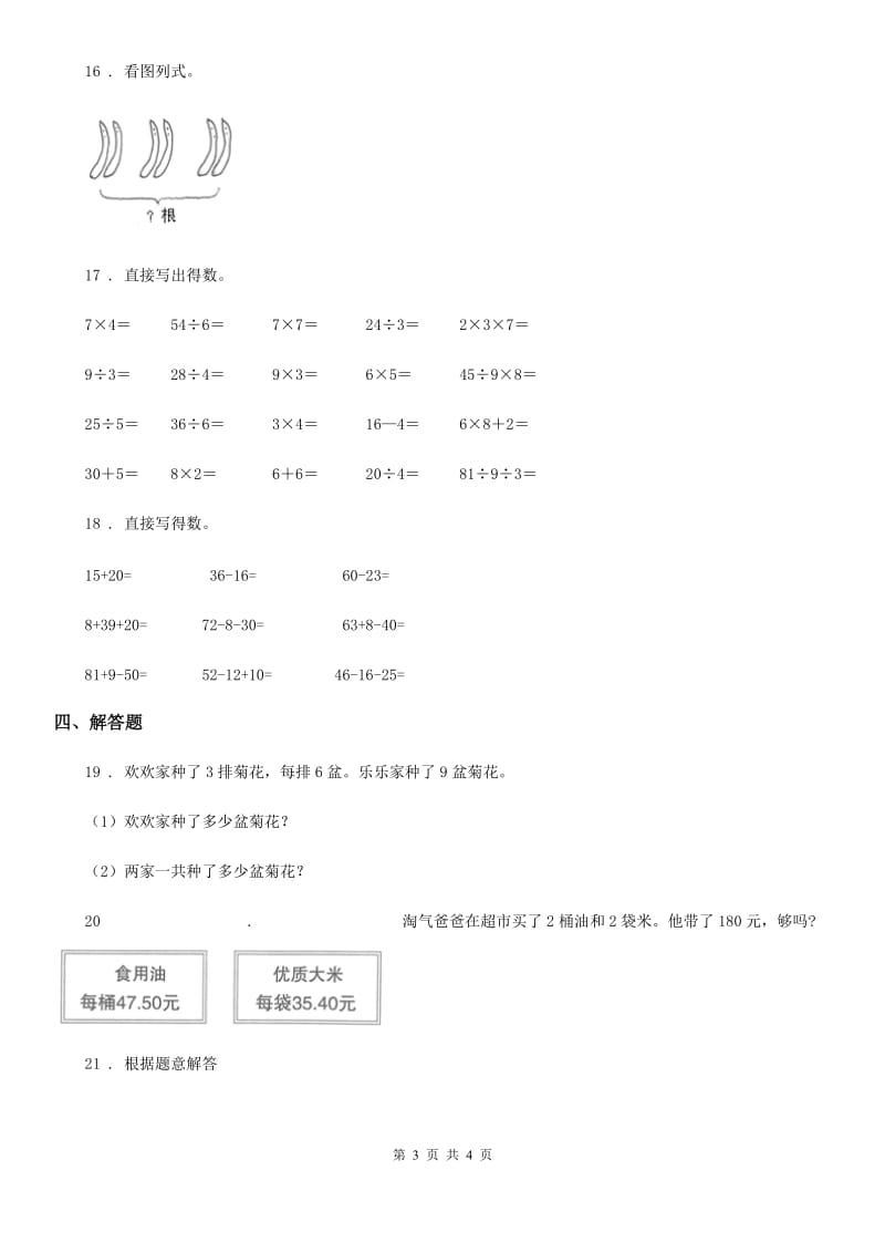 青海省2020年二年级上册期末模拟测试数学试卷C卷_第3页