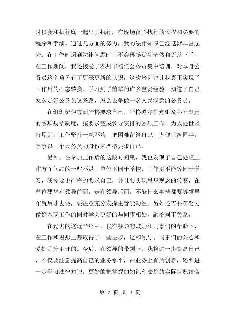 法院公务员年度个人总结_第2页