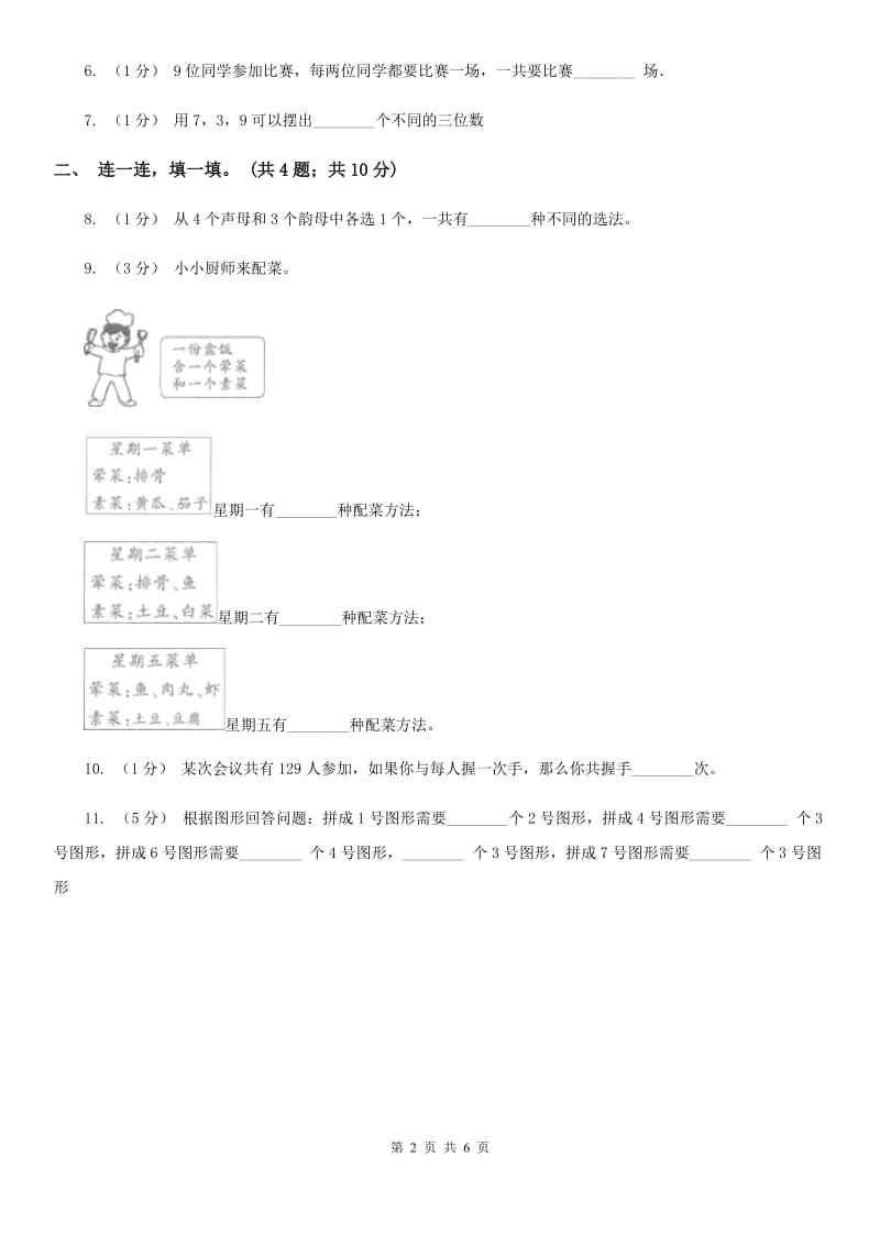 人教版小学数学三年级下第八单元达标测试卷 B卷_第2页