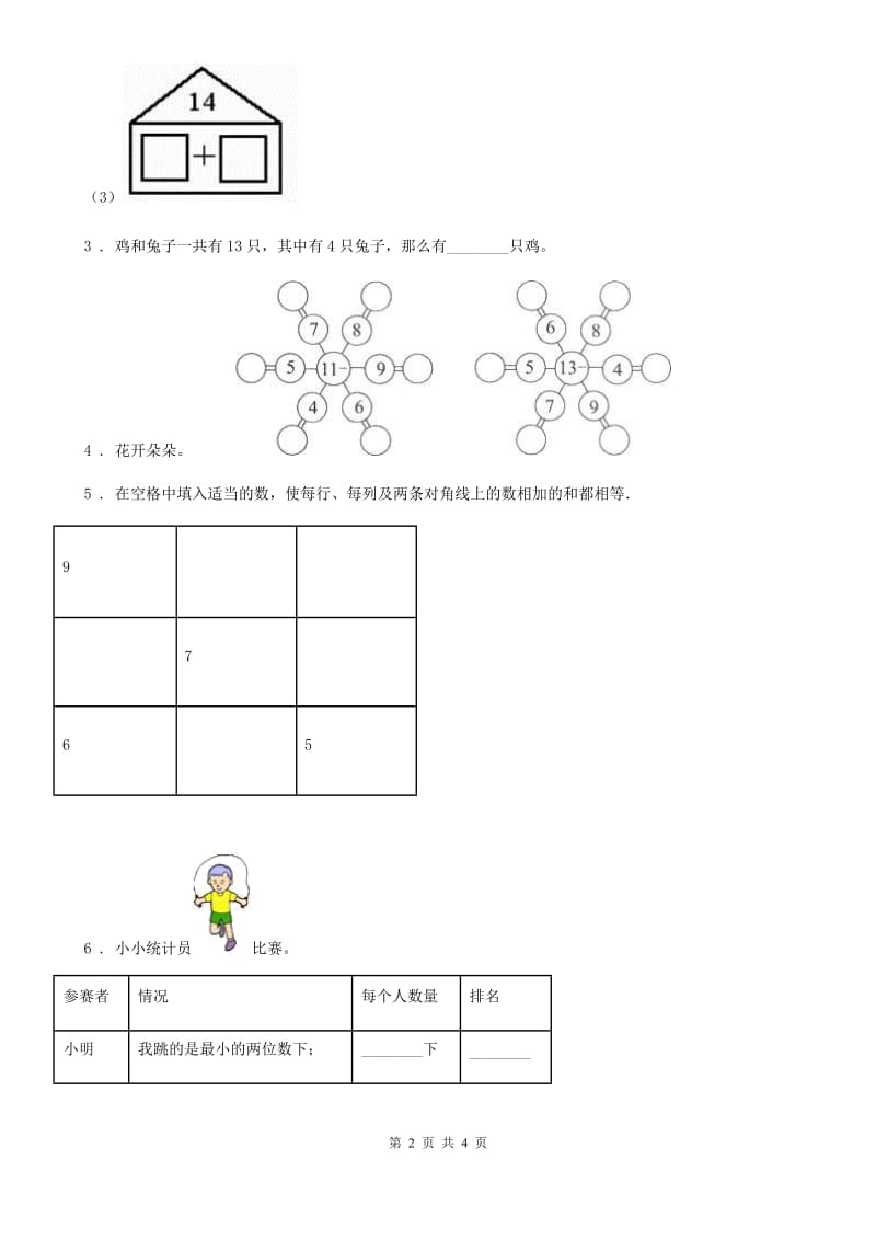 西宁市2019-2020学年数学一年级下册2.3 十几减5、4、3、2练习卷D卷_第2页