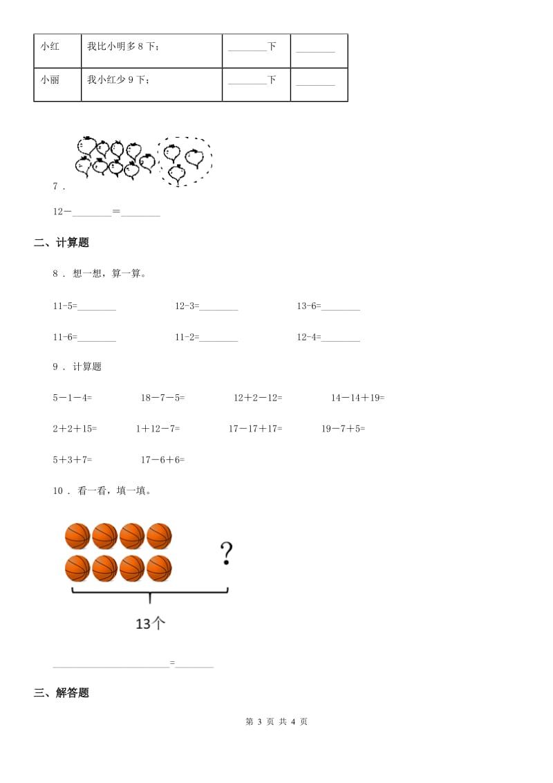 西宁市2019-2020学年数学一年级下册2.3 十几减5、4、3、2练习卷D卷_第3页