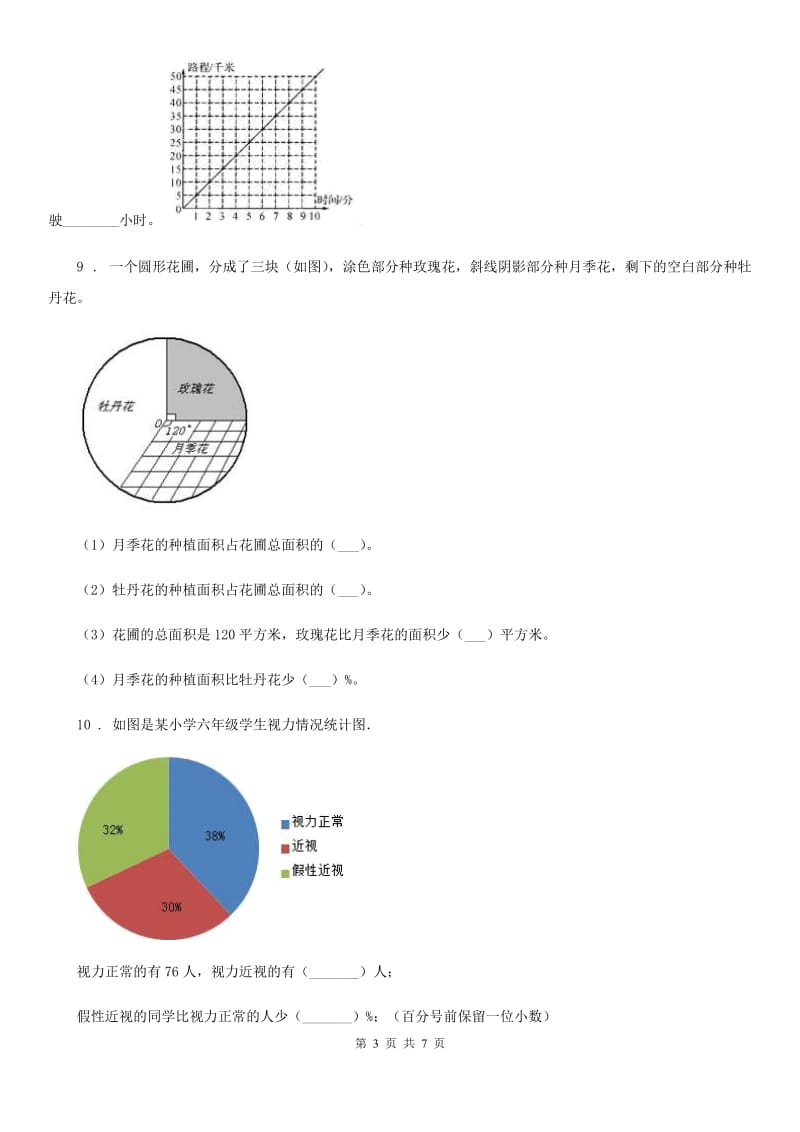 山西省2020年（春秋版）数学六年级下册第一单元《扇形统计图》单元测试卷D卷_第3页