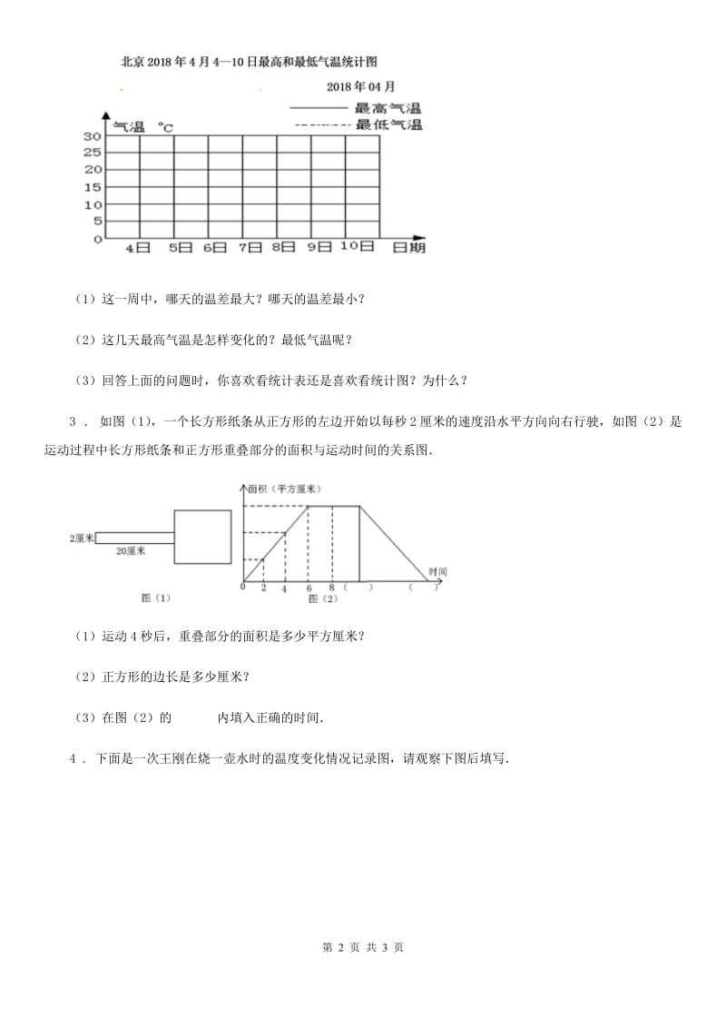 重庆市2019版数学五年级下册6.3 折线统计图（3）练习卷D卷_第2页